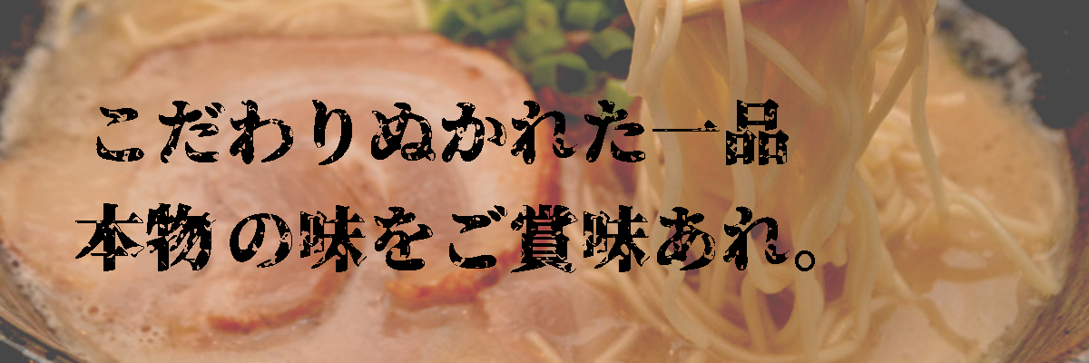 ようこそ中華屋敷 内野本郷店のホームページへ Unof